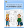 Willkommen in Klasse 3 (Übungsheft, Deutsch)